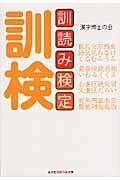 訓読み検定