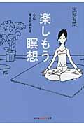 楽しもう。瞑想 / 心に青空が広がる