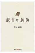 読書の腕前