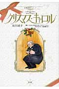 クリスマス・キャロル