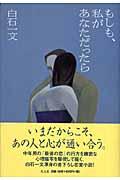 もしも、私があなただったら