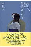 もしも、私があなただったら