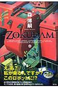 ZOKUDAM