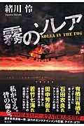 霧のソレア