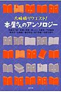 大崎梢リクエスト!本屋さんのアンソロジー