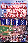 松井、イチローを、英語で応援できますか？
