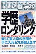 学歴ロンダリング / 楽して東大卒の学歴を手に入れる方法教えます