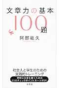 文章力の基本100題