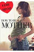 HOW TO BE A MOTHER / VERY×MINMI 「子育てしながら」マタニティの日々