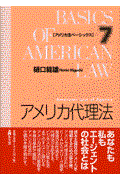 アメリカ代理法