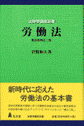 労働法 第5版補正2版