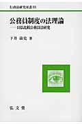 公務員制度の法理論