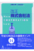 改正株式会社法