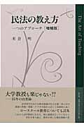 民法の教え方