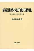 債権譲渡と電子化・国際化