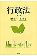 行政法 第5版