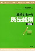 民法がわかる民法総則