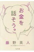 お金を話そう。