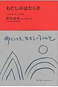 わたしのはたらき / 自分の仕事を考える3日間3