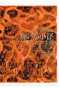 輝ける小径 / パスワーキングの実践