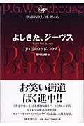 よしきた、ジーヴス