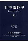 日本語科学