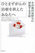 ひとまずがんの治療を終えたあなたへ / その後の気持ちに対処する方法