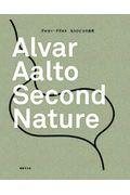 アルヴァ・アアルト / もうひとつの自然