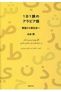 １日１課のアラビア語