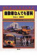 はたらくじどうしゃ 5
