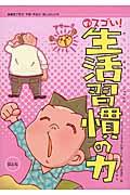 保健室で見る早寝・早起き・朝ごはんの本 3
