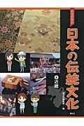 都道府県別日本の伝統文化