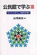 公民館で学ぶ