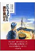 じいちゃんのいる囲炉裏ばた