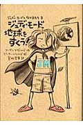 ジュディ・モード、地球をすくう!