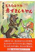 筒井敬介おはなし本 3