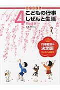 かこさとしこどもの行事しぜんと生活 4月のまき