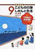 かこさとしこどもの行事しぜんと生活 9月のまき