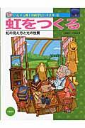 いたずら博士の科学だいすき