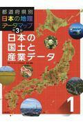 都道府県別日本の地理データマップ