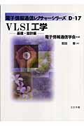 ＶＬＳＩ工学