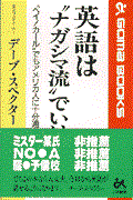 英語は“ナガシマ流”でいけ