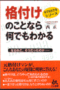 格付けのことなら何でもわかる