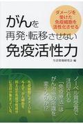 がんを再発・転移させない免疫活性力