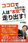 ココロでわかれば、人は”本気”で走り出す！