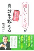 嬉しいことばが自分を変える / ことばの取扱説明書