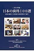 ���{�̎��ȂP�O�O�I�@�Q�O�P�S�N��