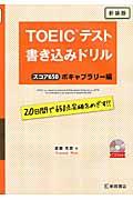 ＴＯＥＩＣテスト書き込みドリル