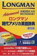 ロングマン現代アメリカ英語辞典
