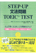 Stepーup文法問題TOEIC test